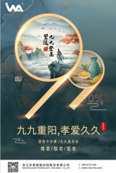 九九重陽，孝愛久久！