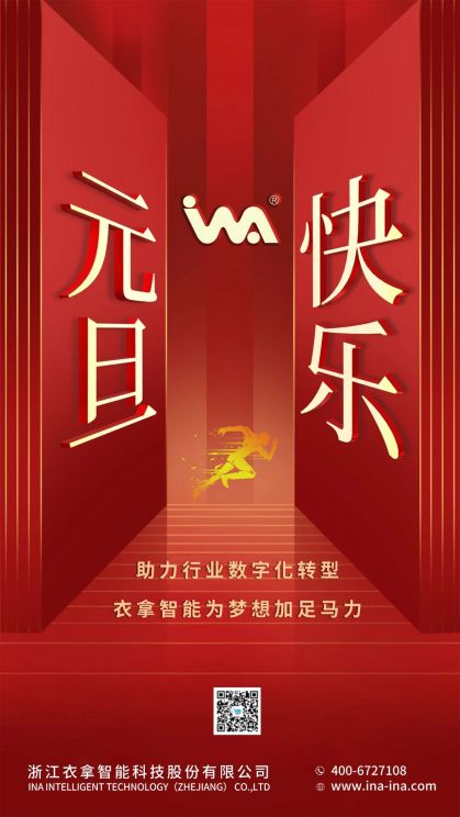 元旦快樂 | 新年新氣象，轉(zhuǎn)型升級正當時