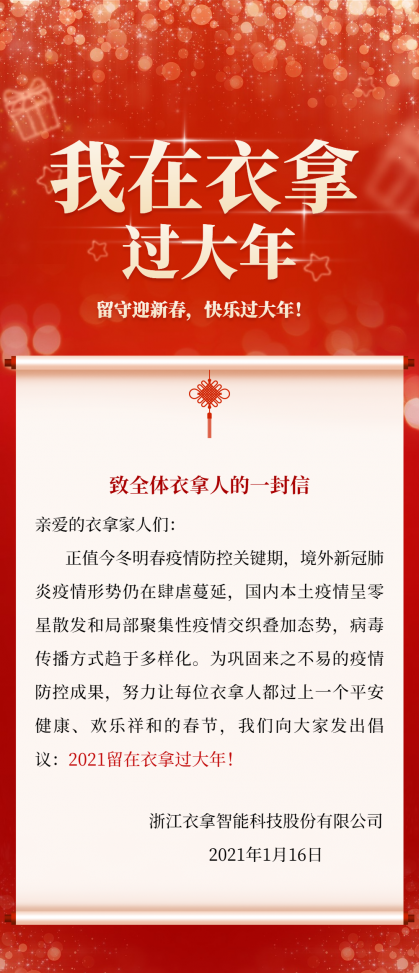 福利多多，衣拿留您過大年！