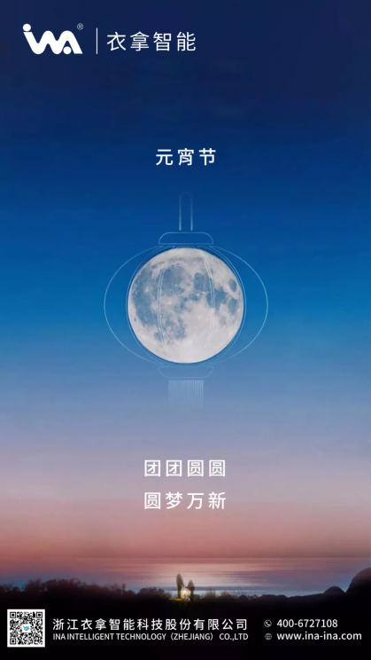 衣拿智能相伴，諸事成圓