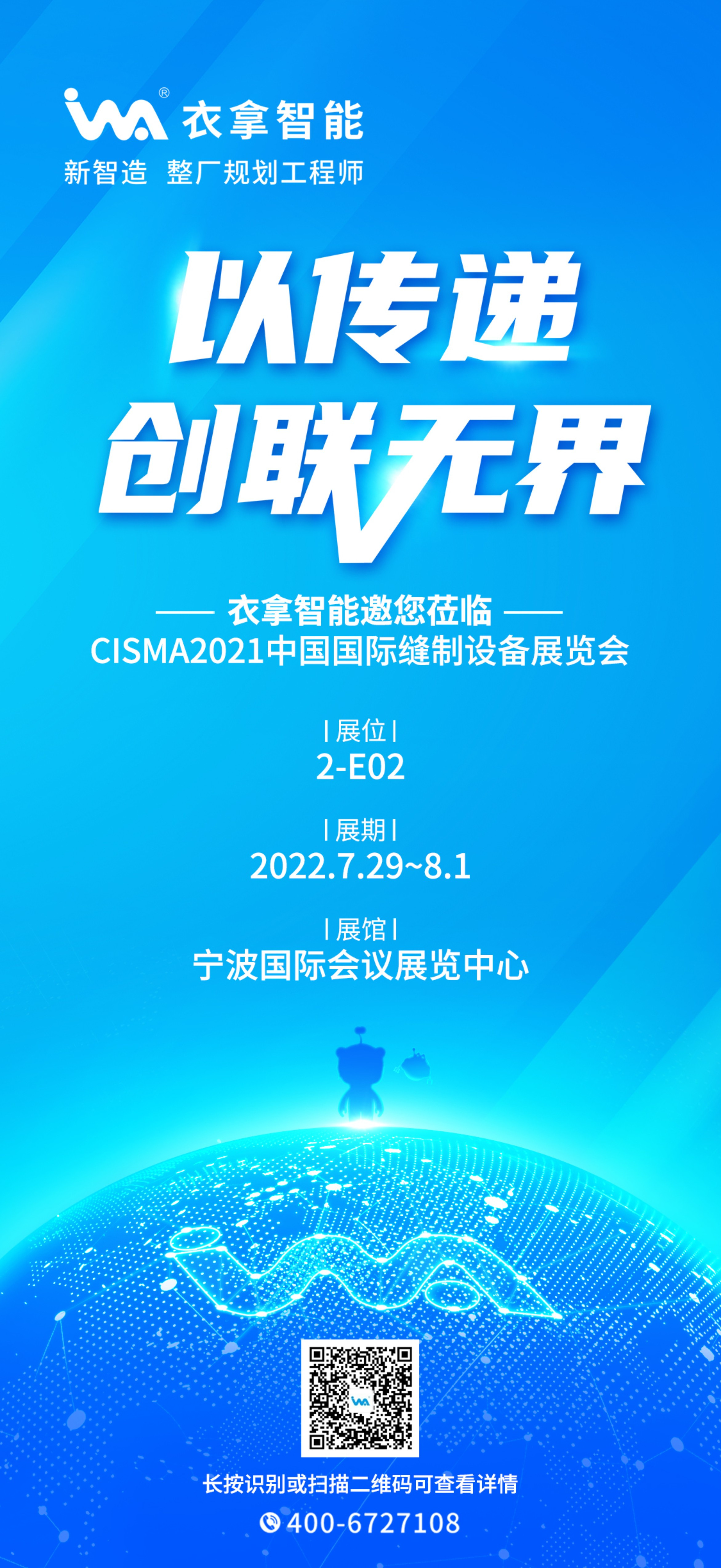 衣拿智能 | 與您相約CISMA2021中國國際縫制設(shè)備展覽會