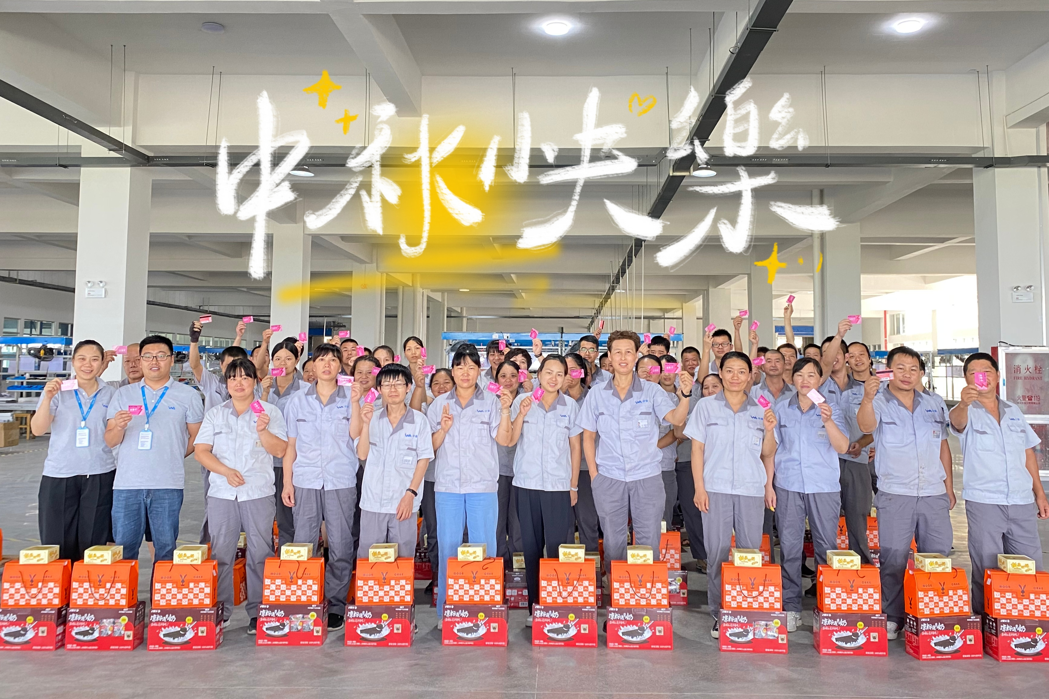 【情滿中秋】衣拿智能發(fā)放中秋福利啦！