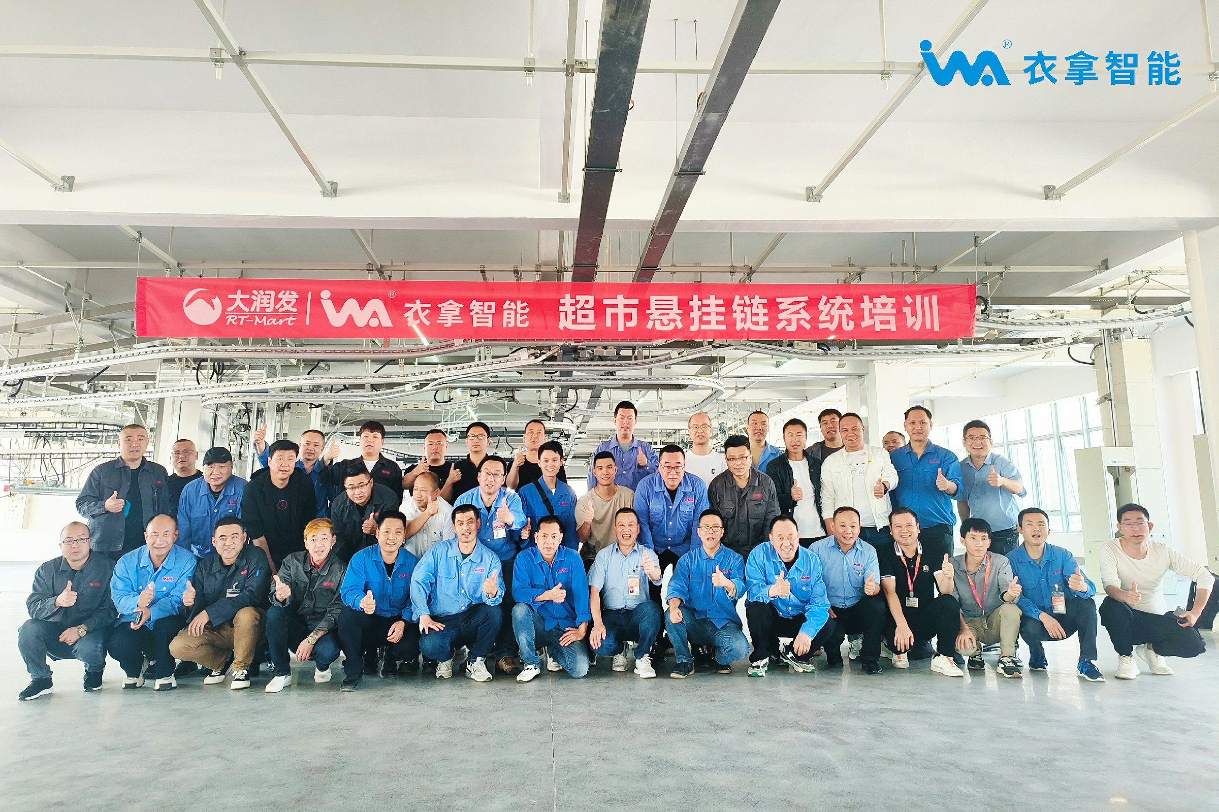 衣拿智能如何贏得客戶口碑？大潤發(fā)第7期超市懸掛鏈系統(tǒng)培訓(xùn)