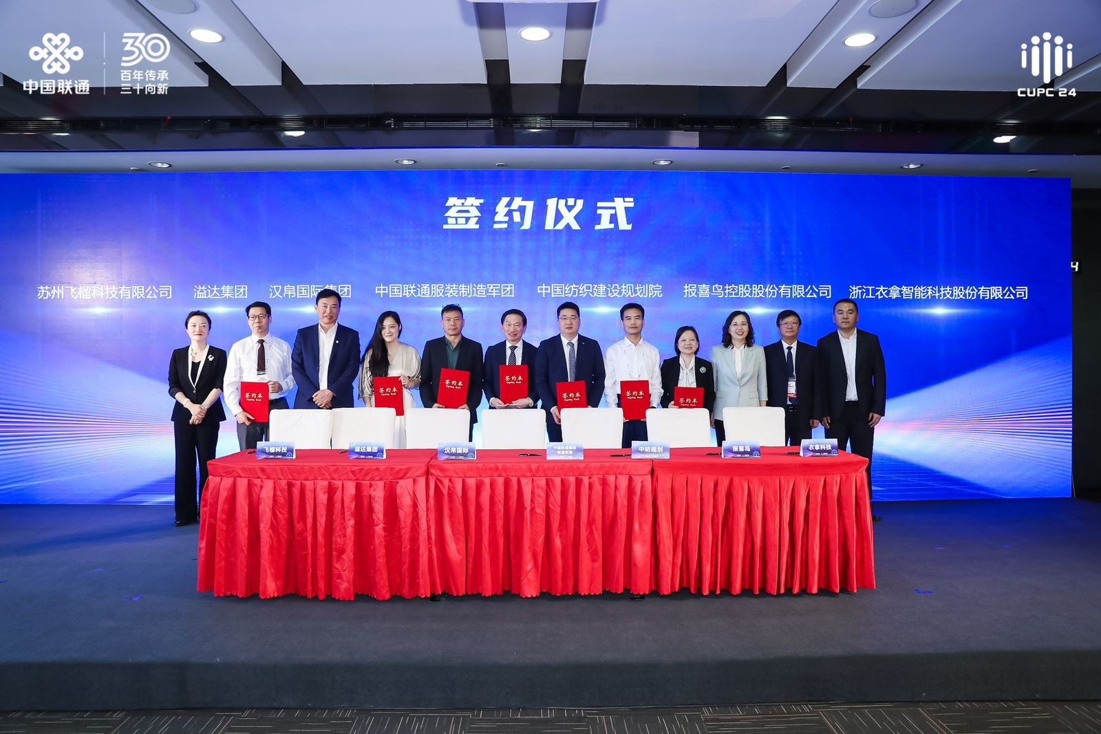 中國聯(lián)通&衣拿智能｜聚焦：邁向高端化、智能化、綠色化服紡行業(yè)數(shù)字化生態(tài)